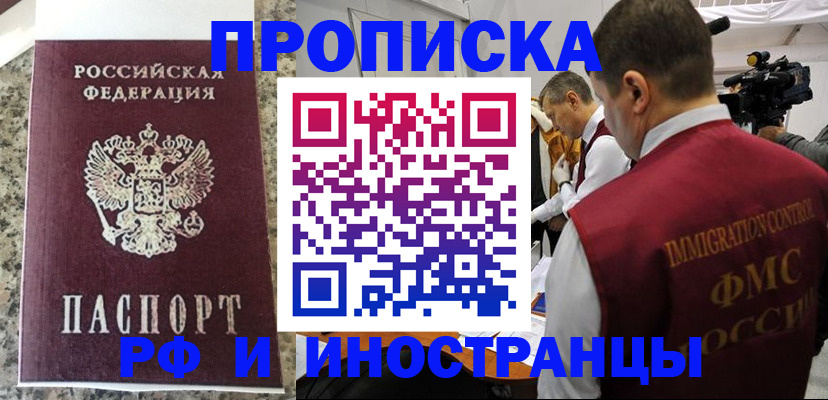 прописка гарантия в Чистополье