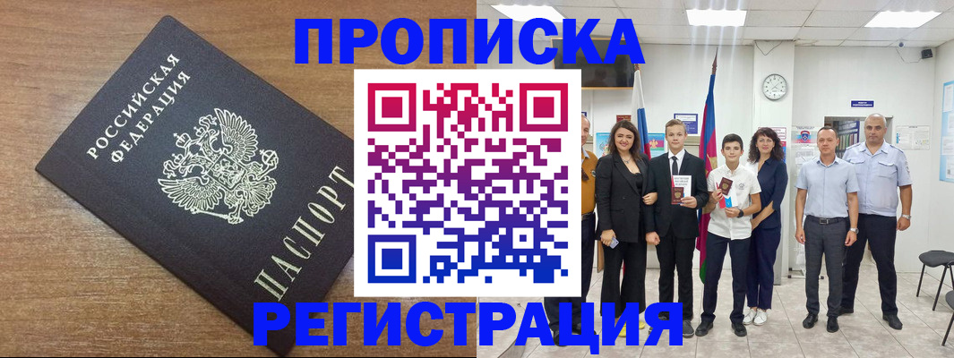 временная регистрация для школы в Чистополье